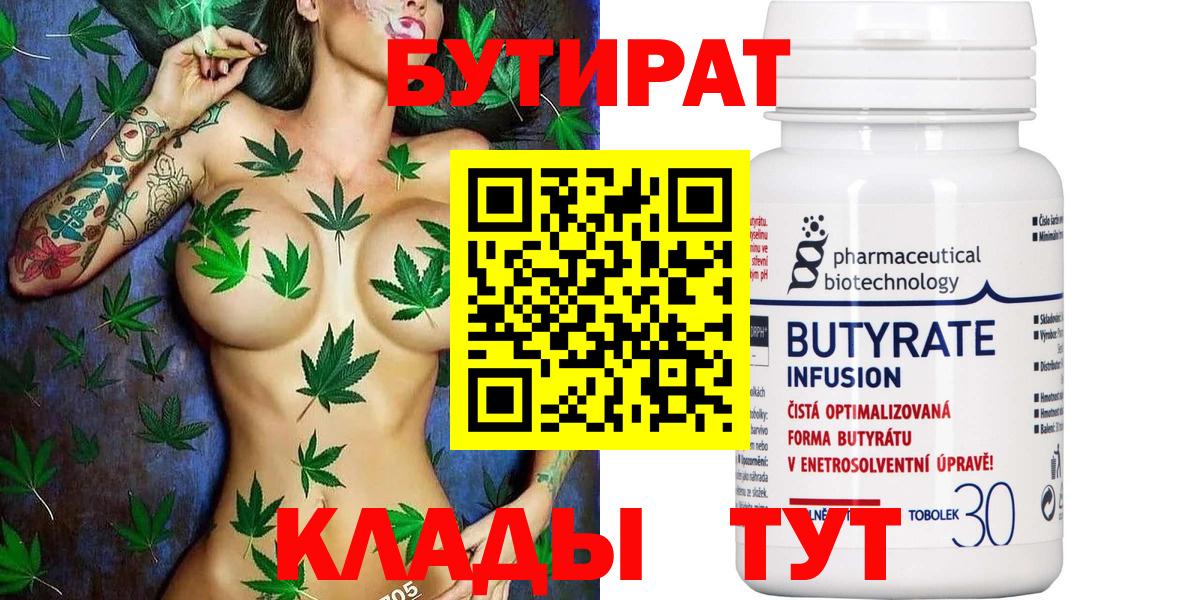 БУТИРАТ 99% Коммунар