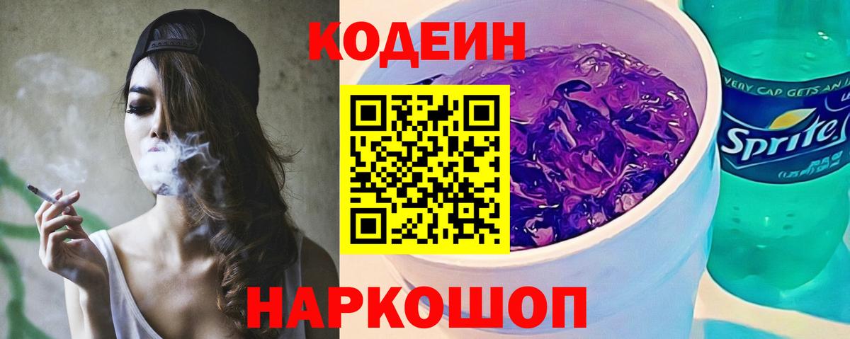 Кодеиновый сироп Lean Purple Drank Коммунар