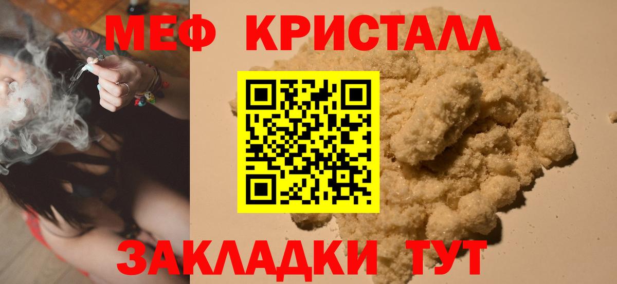 МЕФ кристаллы Коммунар