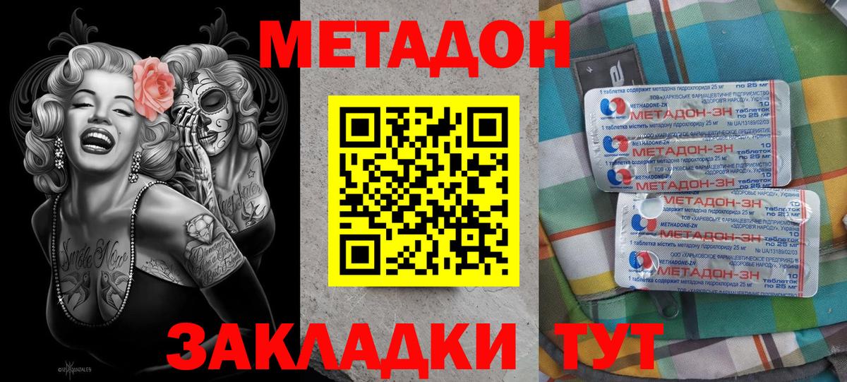 МЕТАДОН кристалл  Вход с VPN  Коммунар  Метадон methadone 