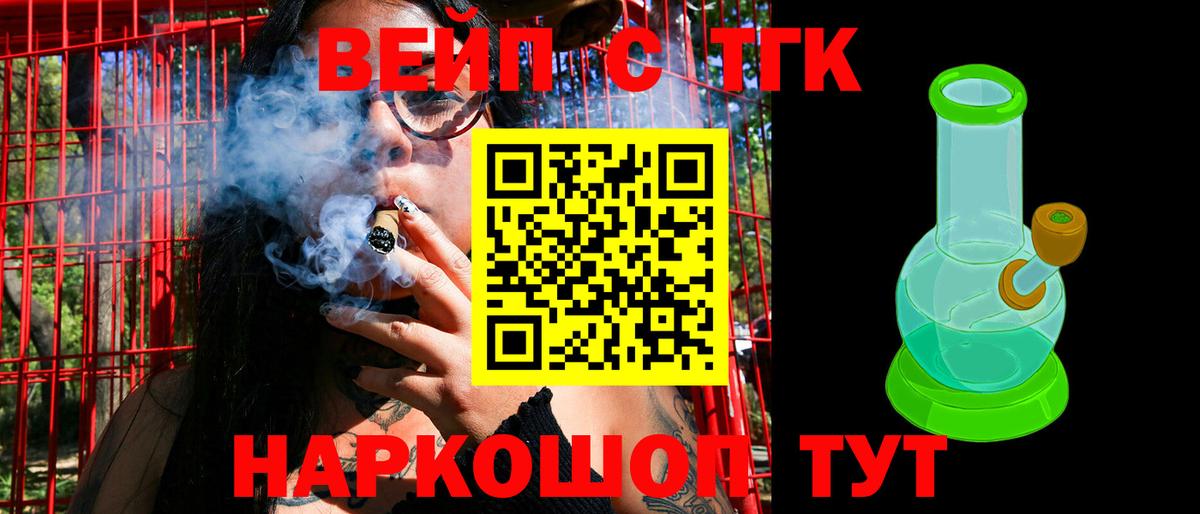 ТГК вейп  ТГК концентрат  что такое наркотик  Коммунар  Вход с VPN 